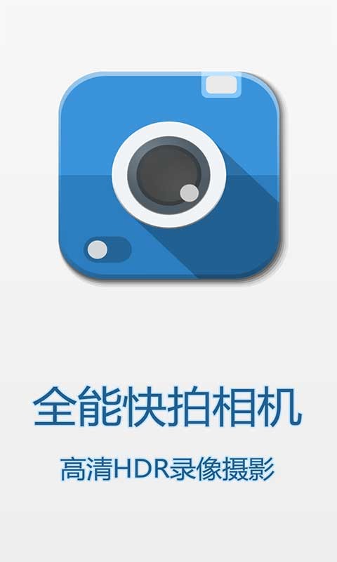 快拍相机
