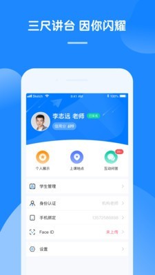 八音教师端