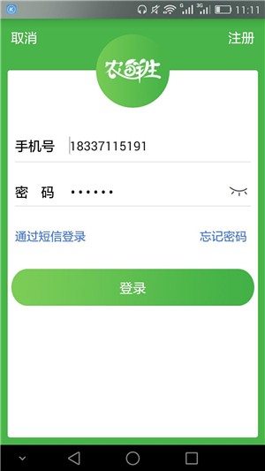 农鲜生批发