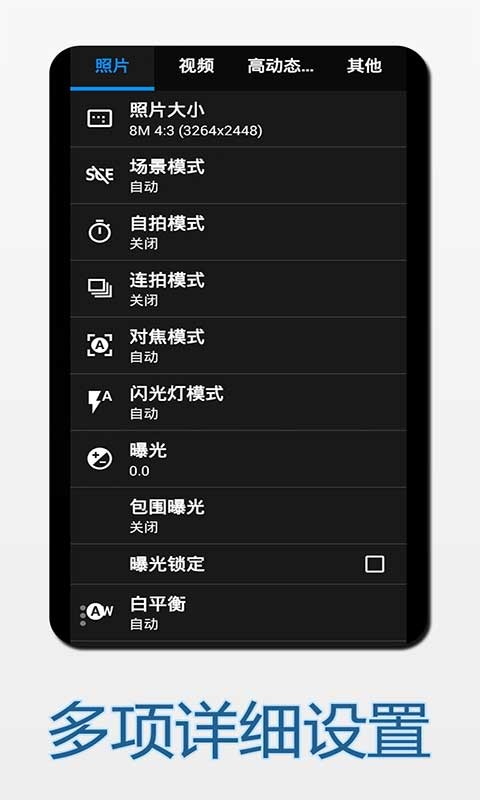 快拍相机