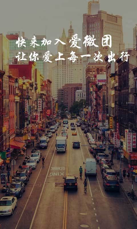 爱微团