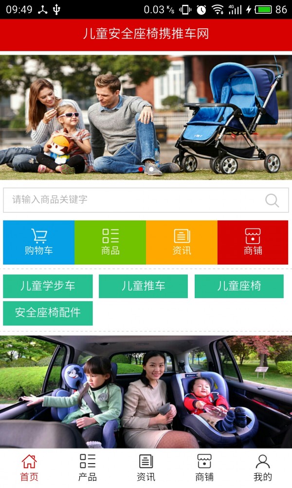 儿童安全座椅携推车网