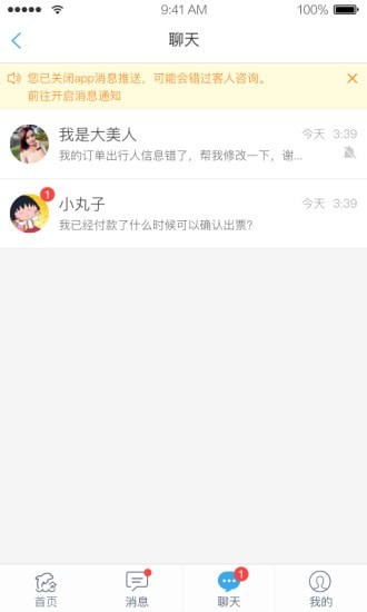 携程旅游商家