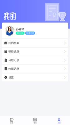 校园通教师版