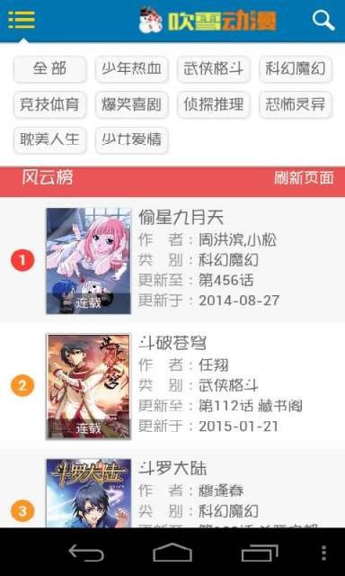 吹雪动漫