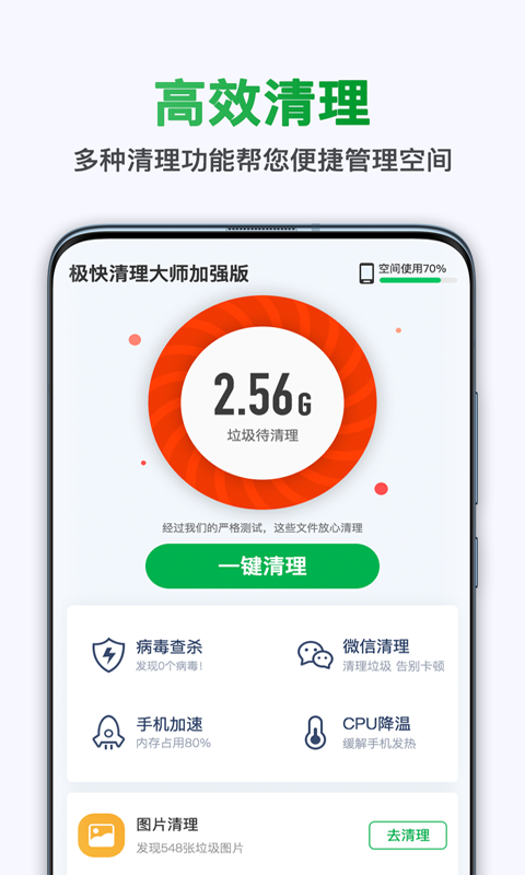 极快清理大师