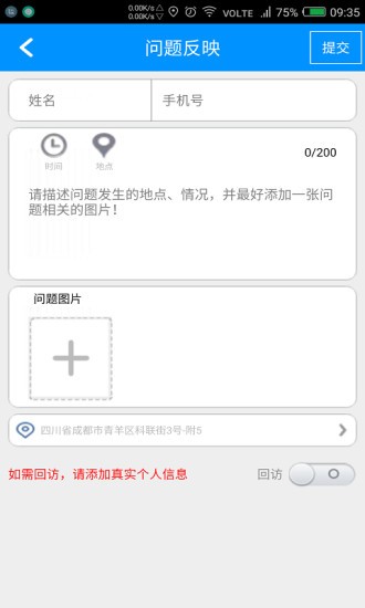 成都城管