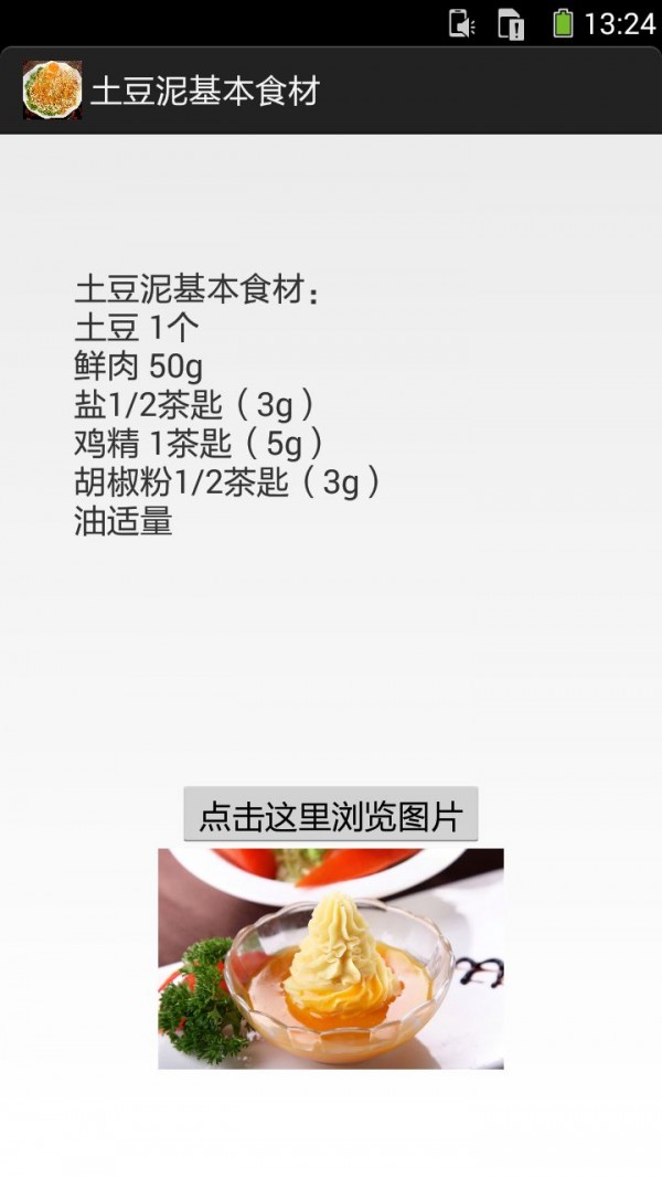 土豆泥的做法图文