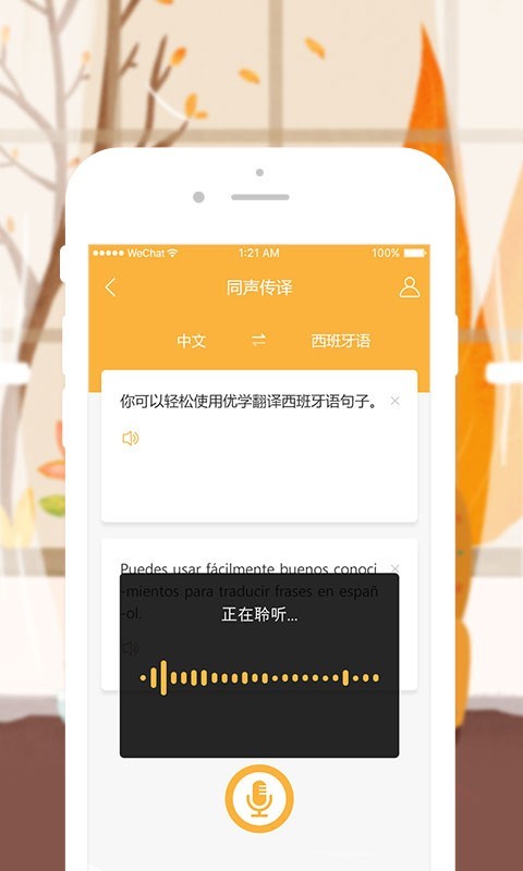 西班牙语翻译