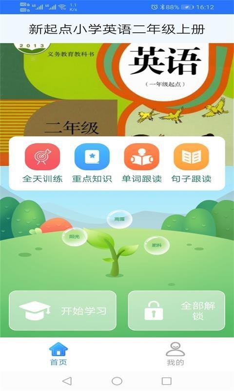 小学英语二年级上册