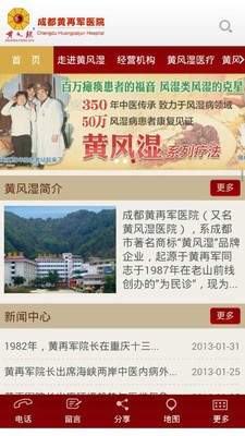 成都黄再军医院