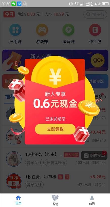 赏金盒子
