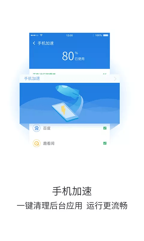 极速趣清理