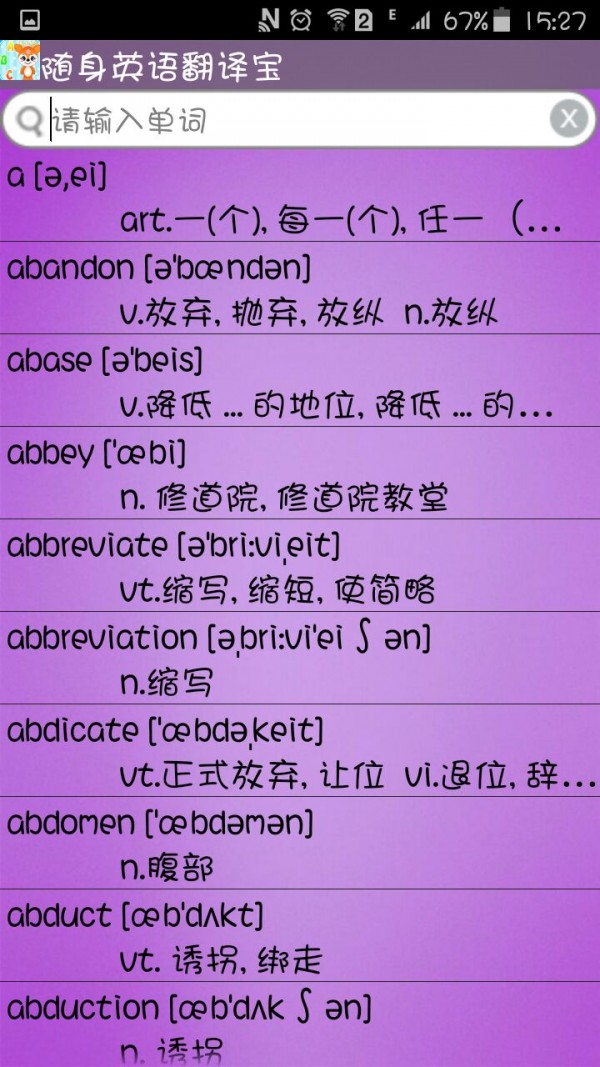英语随身翻译宝