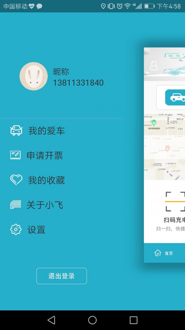 小飞快充