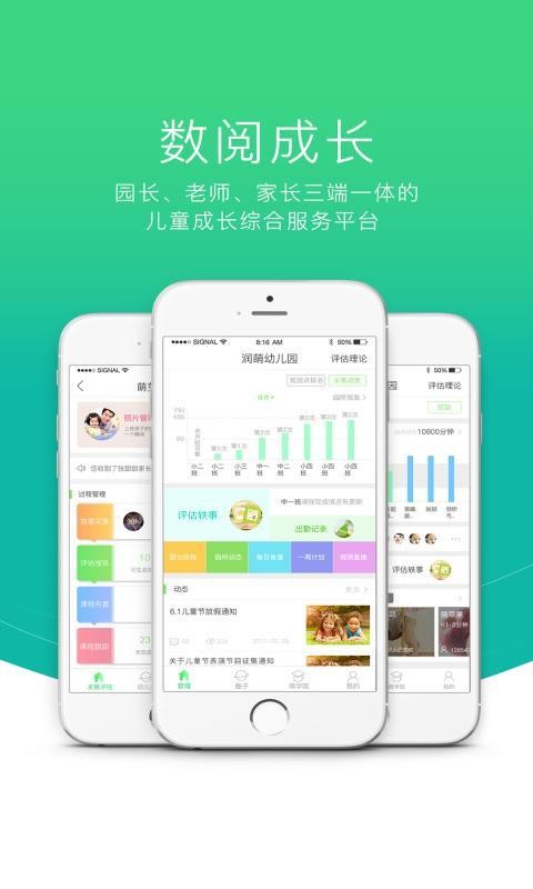 数阅成长
