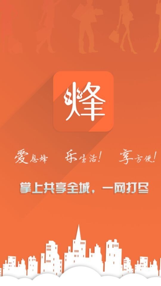 掌上息烽