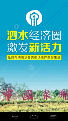 泗水经济圈