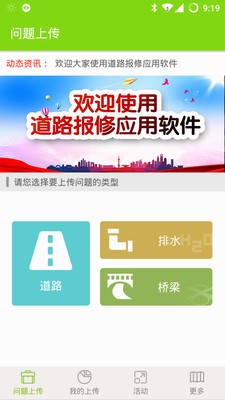 道路报修