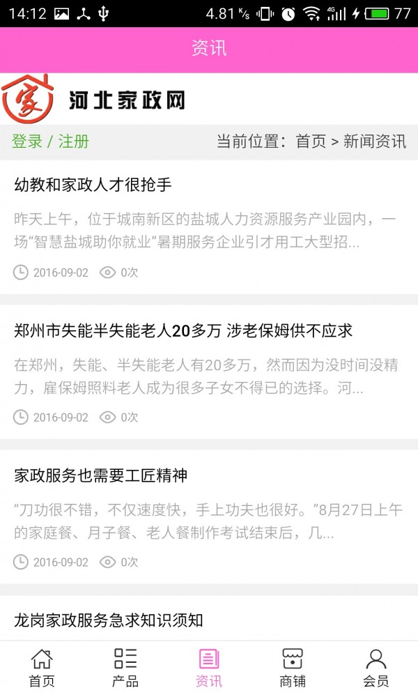 河北家政网