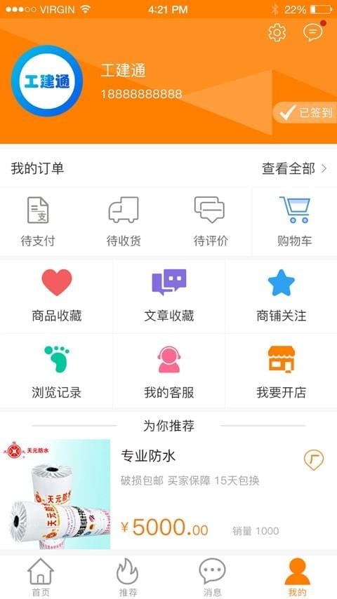 工建通