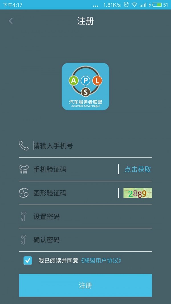 汽服者联盟