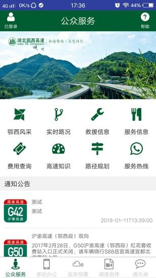 鄂西高速