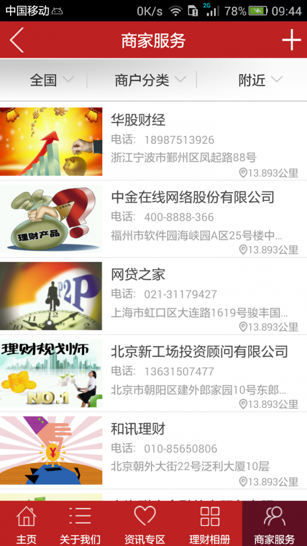 理财平台