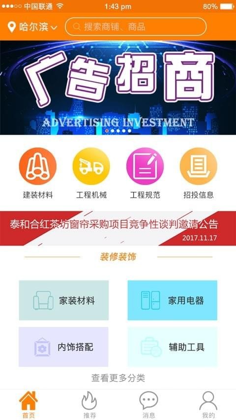 工建通