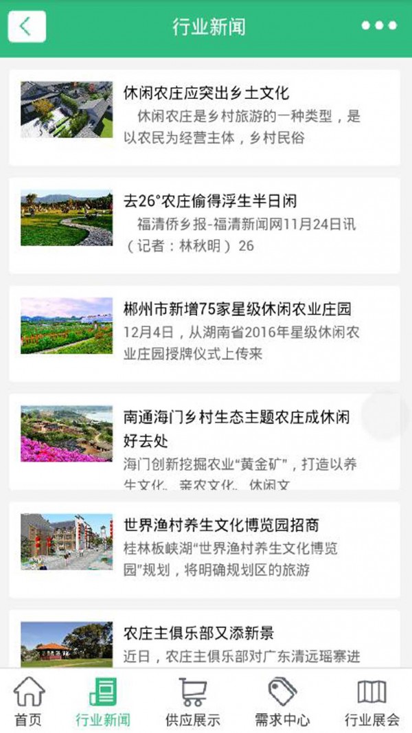 休闲生态农庄