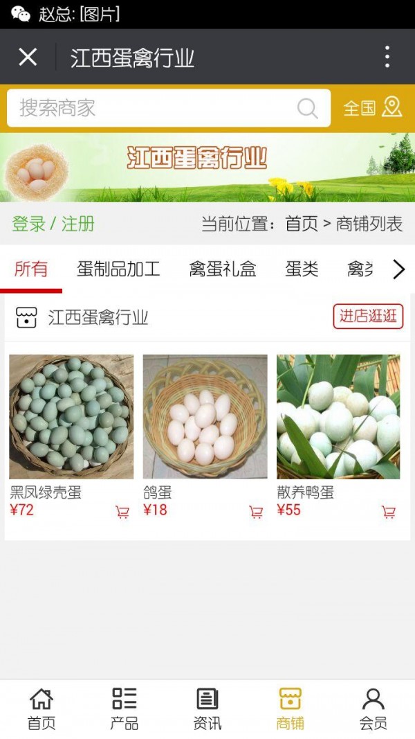 江西蛋禽行业