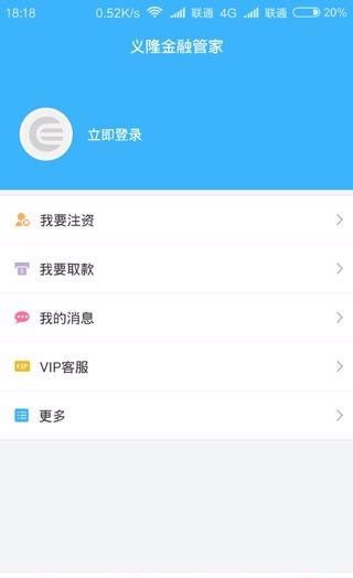 义隆金融管家