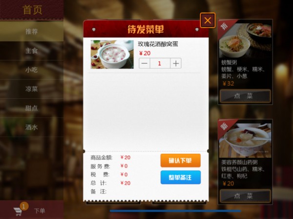 聚客平板点餐