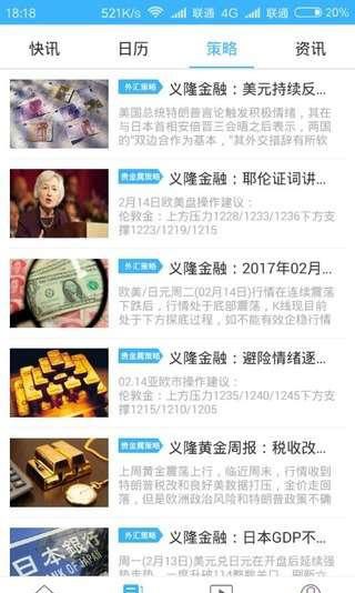 义隆金融管家