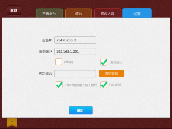 聚客平板点餐