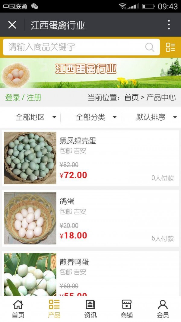 江西蛋禽行业