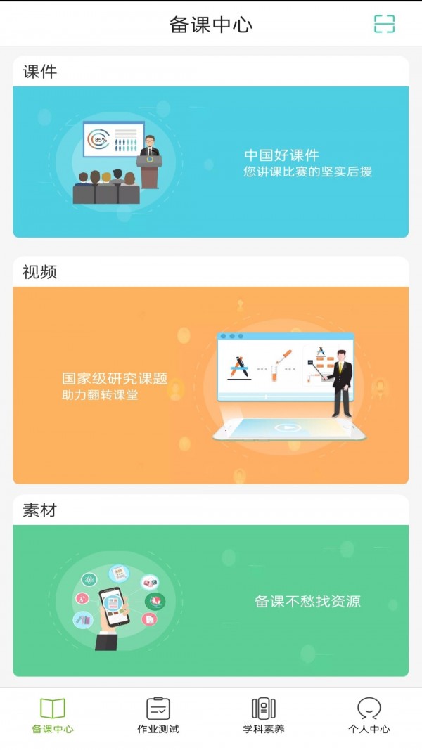 五好教师