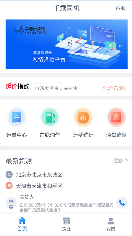 优乘司机端