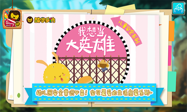 儿童校园安全