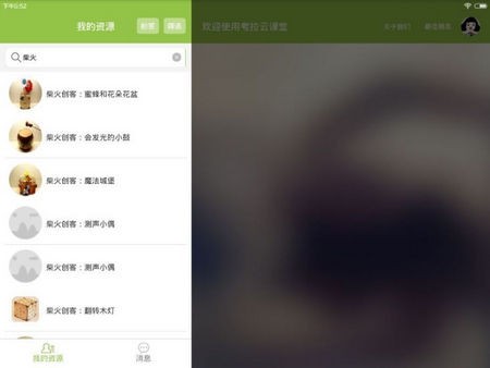 考拉云课堂