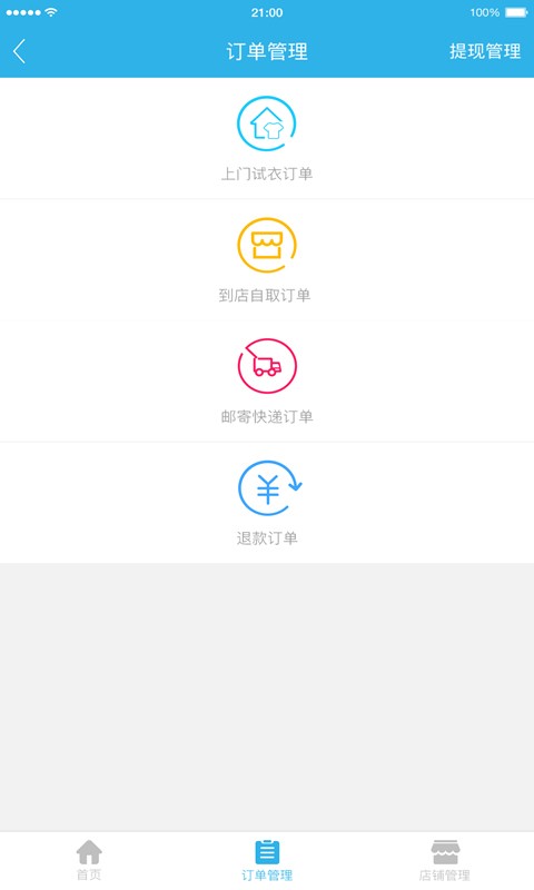 摩狐商家端