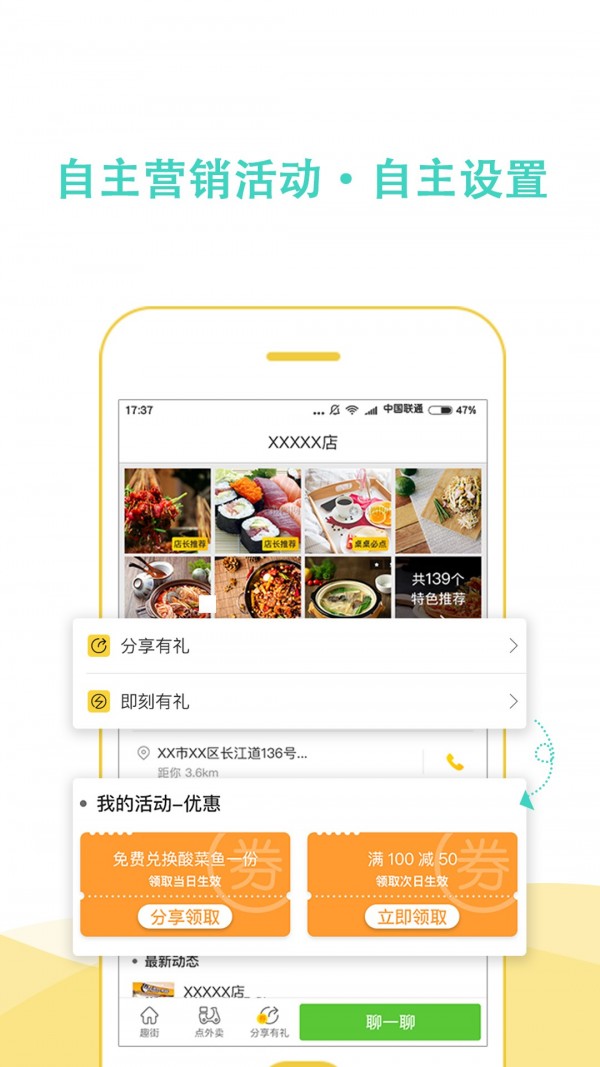 趣街商客通
