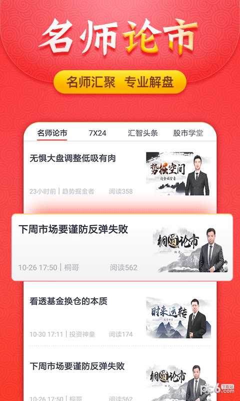 汇智财经