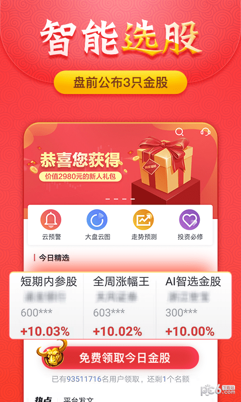 汇智财经