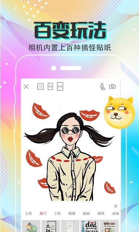 美颜滤镜相机