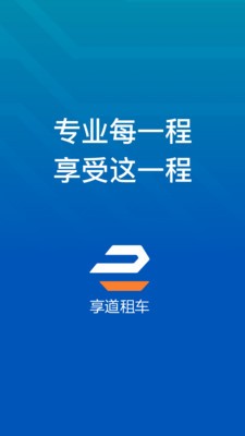 享道租车司机
