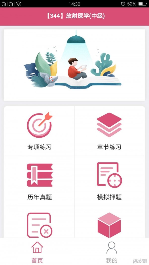 放射医学中级题库