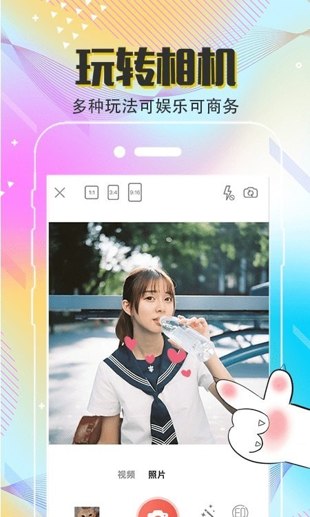 美颜滤镜相机