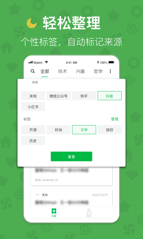 收趣云书签