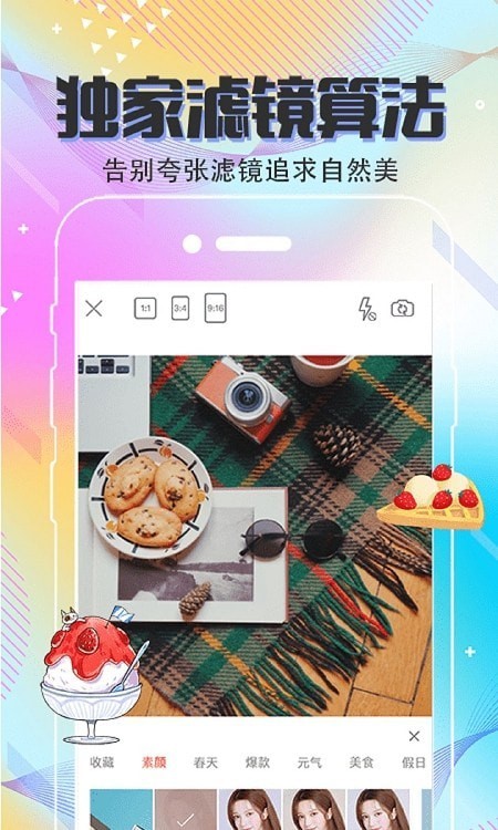 美颜滤镜相机